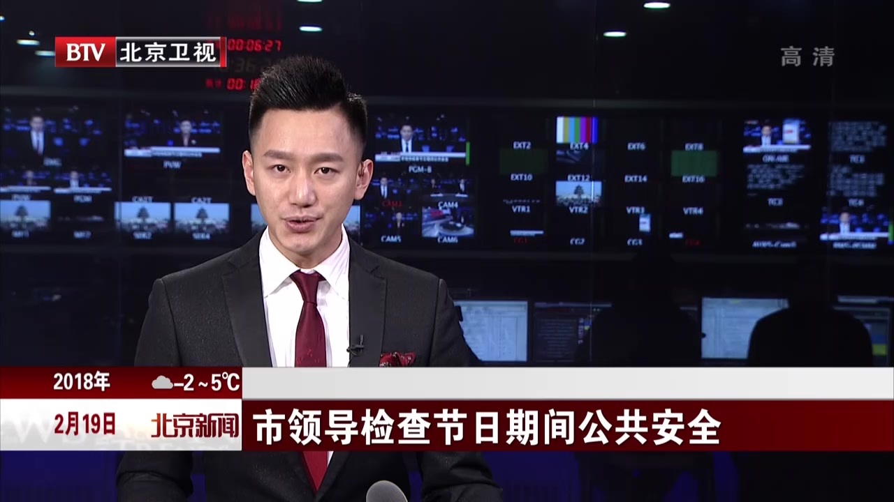 北京市领导检查节日期间公共安全 北京市领导检查节日期间公共安全