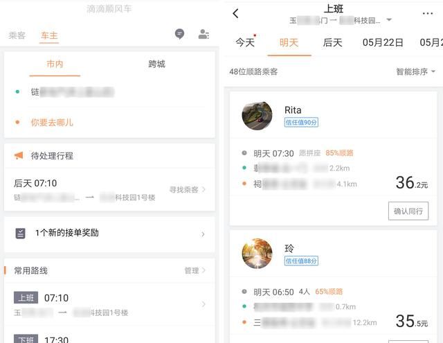 滴滴顺风车整改7天后回归,最方便的一个功能没