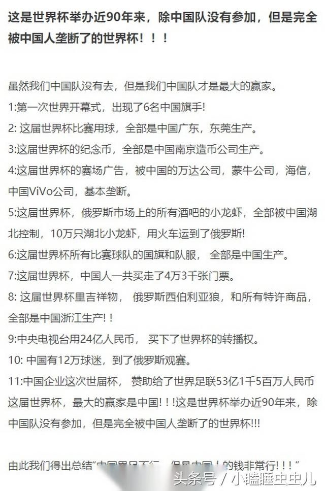 吐槽大会:俄罗斯世界杯,中国没有参赛,但却是全