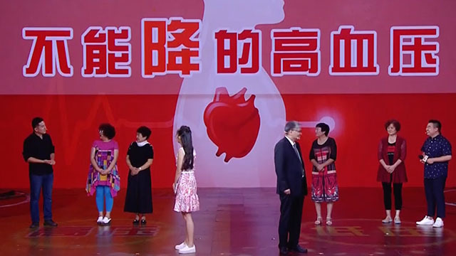 《养生堂》20180813不能降的高血压