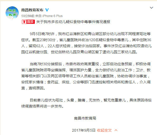 江西南昌发生疑似食物中毒事件 120名幼儿被送医