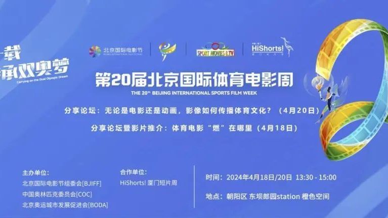 北京市场 | 体育x电影的无限可能