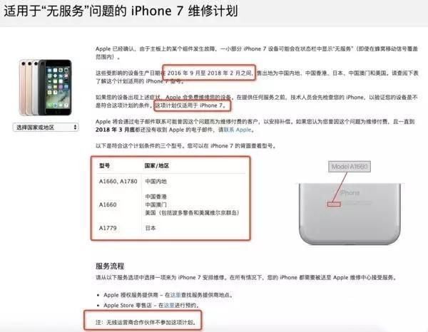 年底苹果又暴雷!iPhone 7因信号门大范围召回