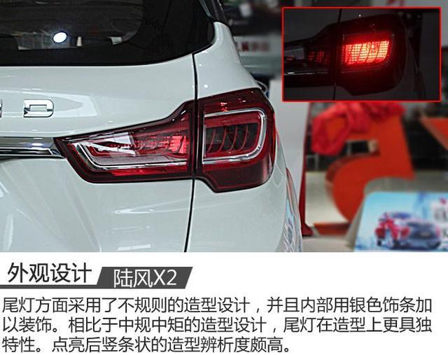 小型suv的后期新秀 车讯网实拍陆风x2