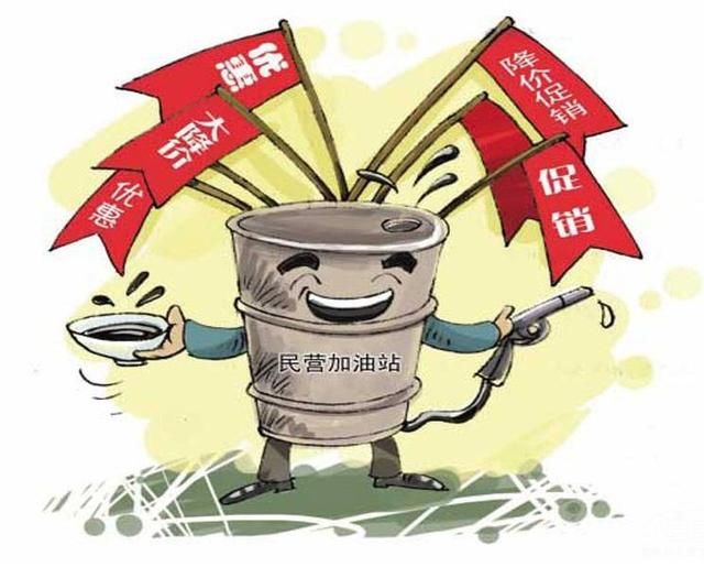 油价天天涨,为什么民营加油站却便宜?到底靠不