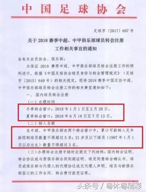 公布了!2018赛季中超中甲联赛球员转会注册有
