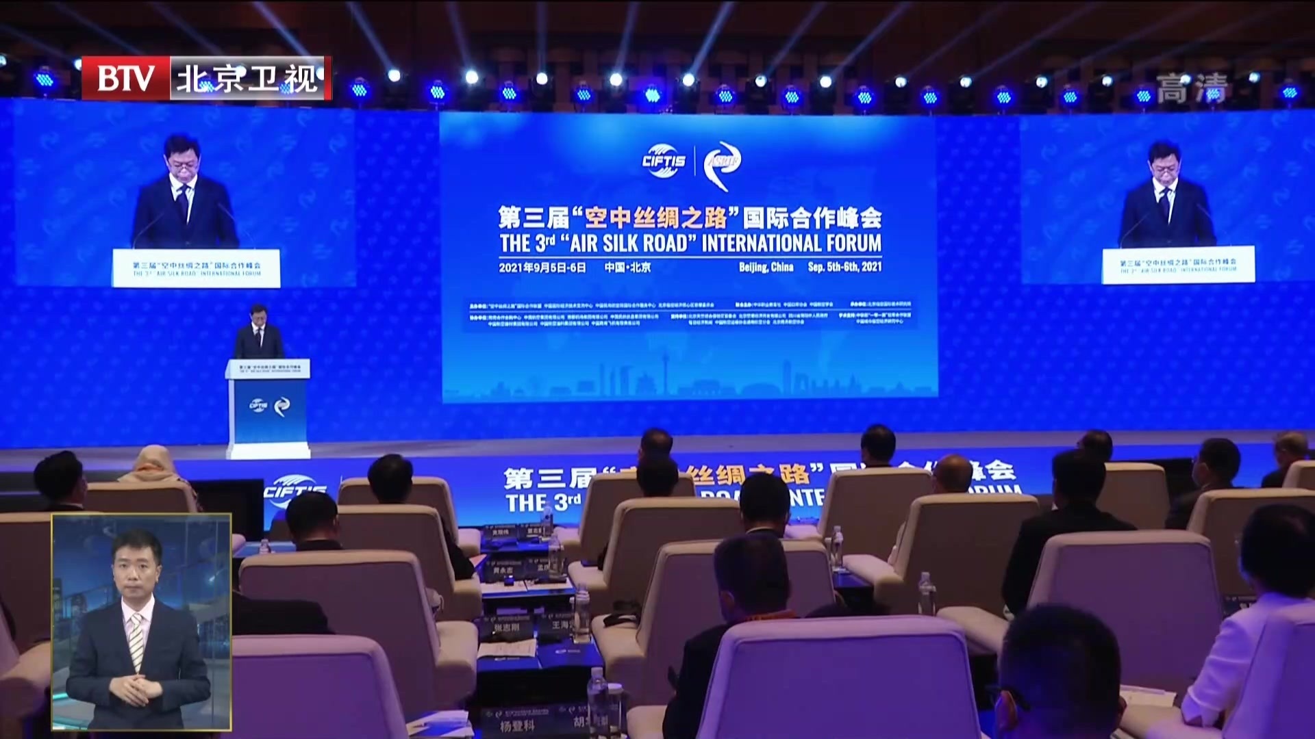 第三届“空中丝绸之路”国际合作峰会举行