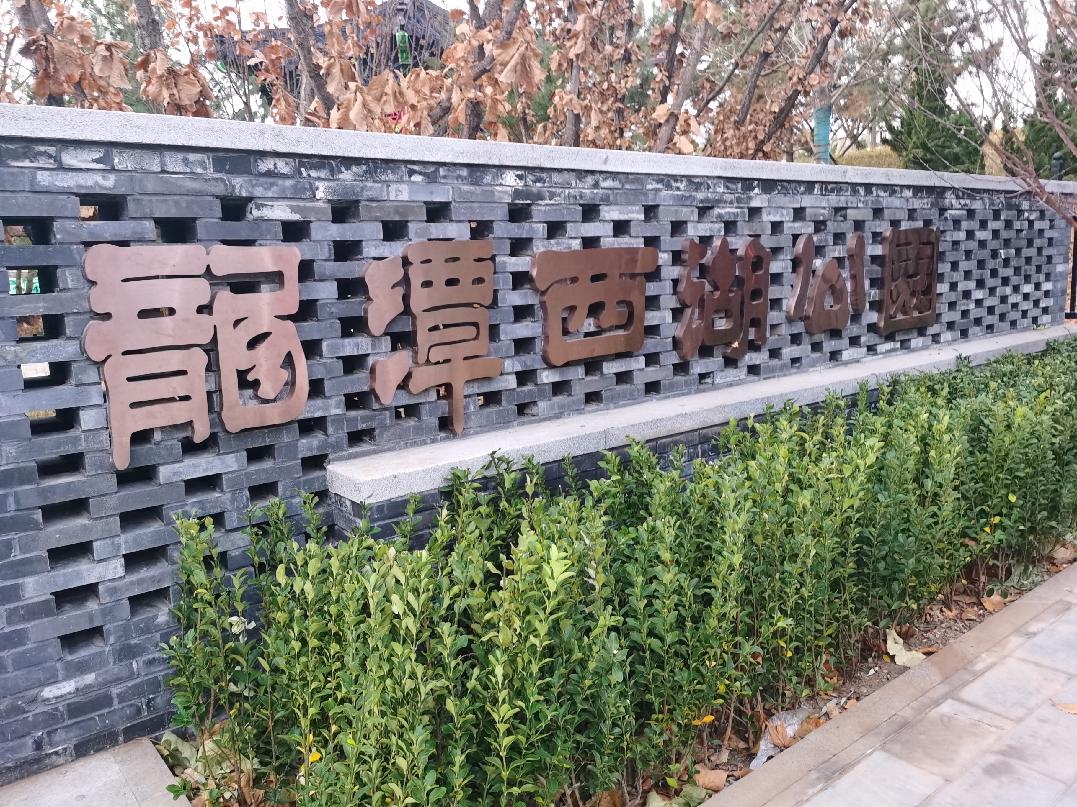 继续免费！龙潭西湖公园今日开园