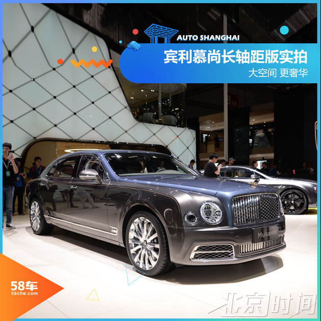 2017上海车展 宾利慕尚长轴版抢先实拍 2017上海车展 宾利慕尚长轴版抢先实拍