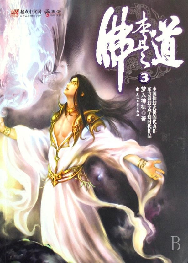 5,佛本是道(小说)