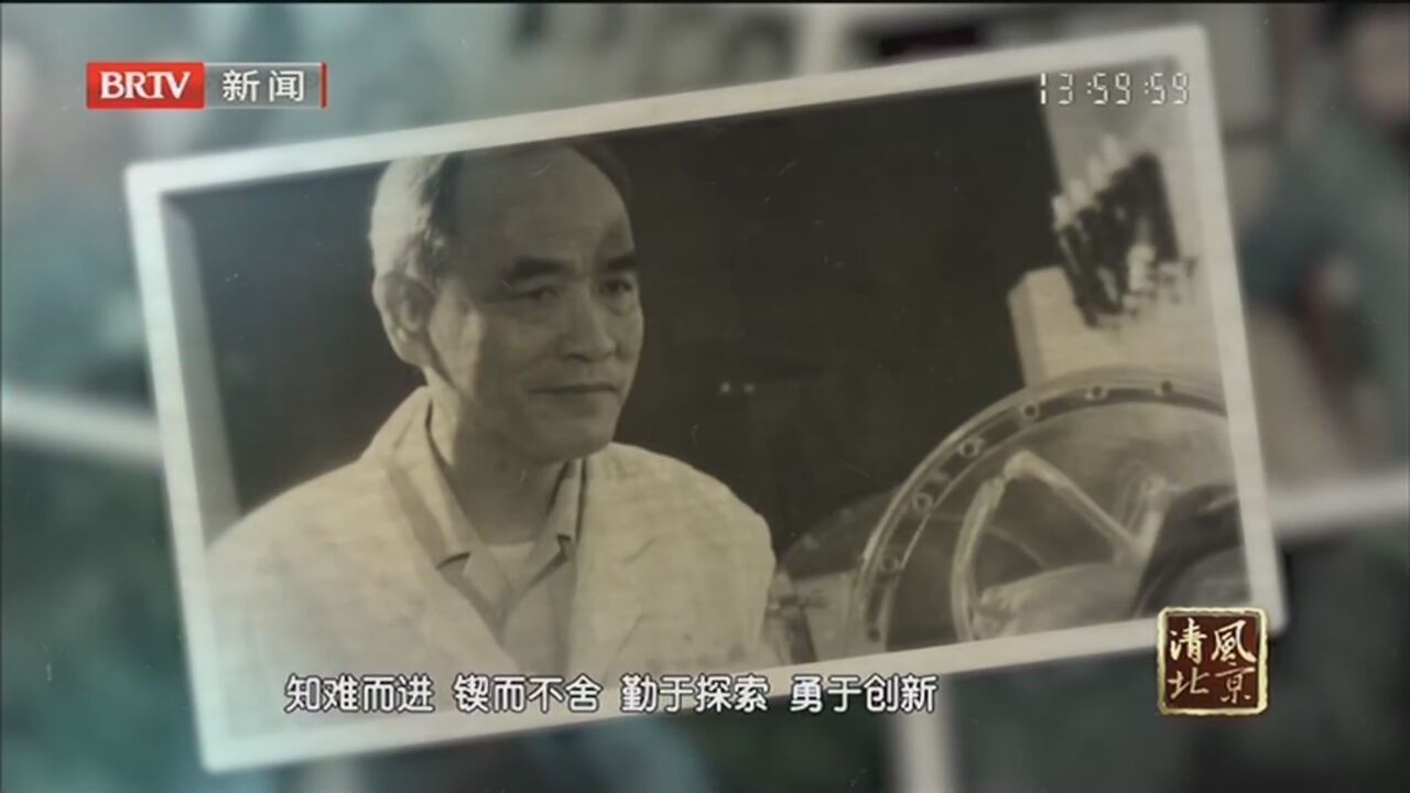 《清风北京》20230310邹元爔:一腔热忱为国炼就“金”底 《清风北京》20230310邹元爔:一腔热忱为国炼就“金”底