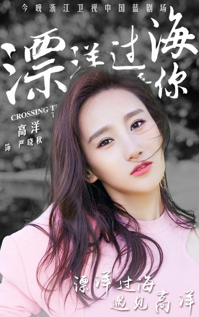 高颜值演技在线实力派女演员高洋《漂洋过海来看你》 高颜值演技在线实力派女演员高洋《漂洋过海来看你》