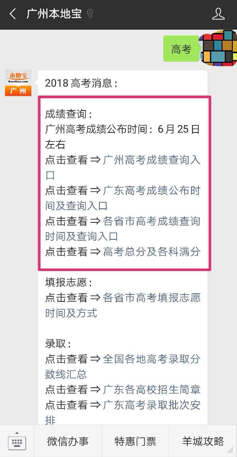 2018高考北京理工大学珠海学院飞行技术专业