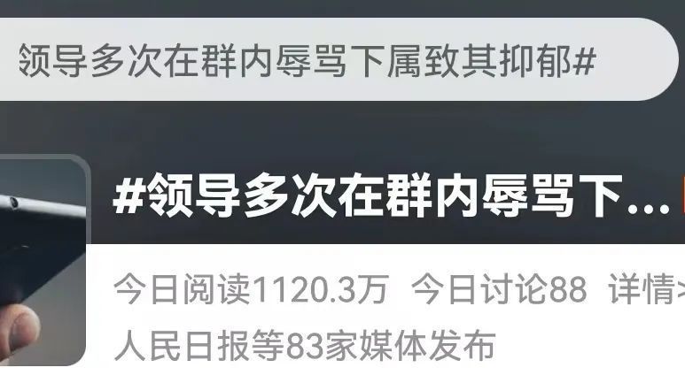 领导多次在群内辱骂下属致其抑郁！法院判了——