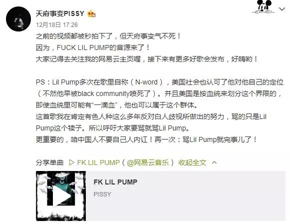 Lil Pump辱华后续,说唱会馆、活死人、红花会