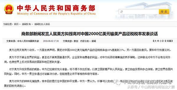 Amazon资讯美方上调中国2000亿美元产品税率