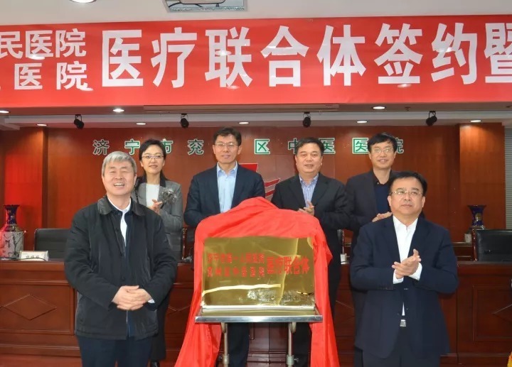 【喜讯】济宁市第一人民医院与兖州区中医院医