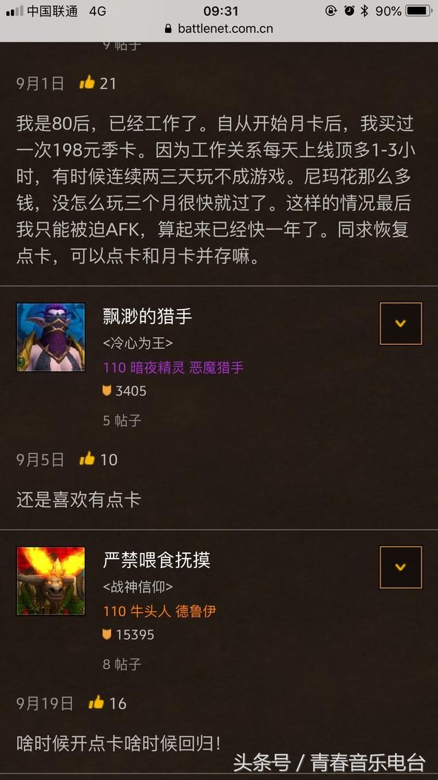 魔兽世界点卡回归?回忆也会回归了!