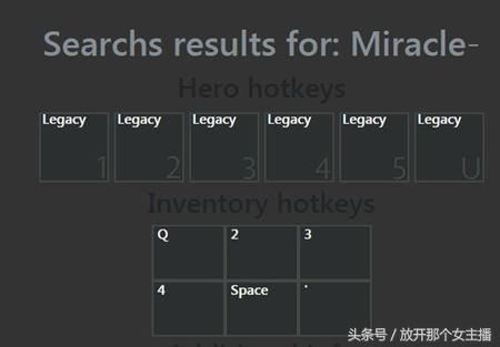 Dota2著名职业选手快捷键设置分享 你与哪位传