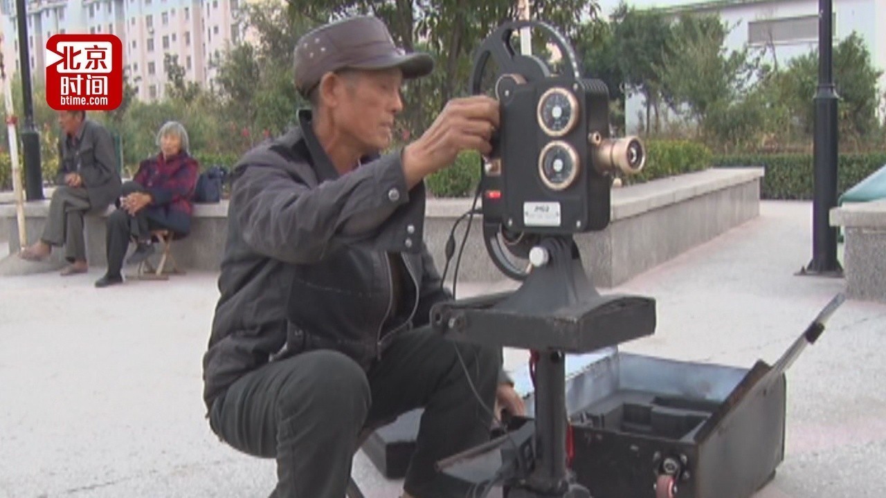 难舍老电影！农村7旬放映员：自购数万设备守街头 称要干到不能_北京时间