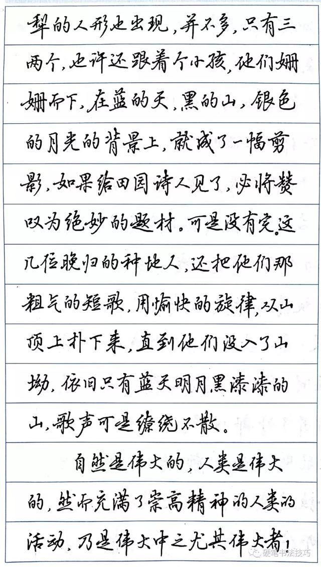 吴玉生字帖《优美诗歌》赏析-《风景谈》