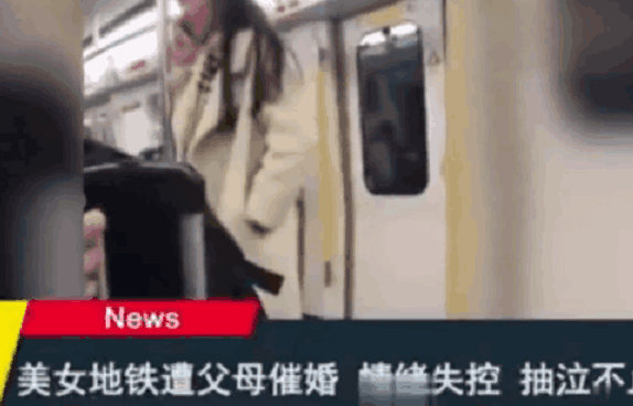 广西女子地铁上遭父母电话催婚 情绪失控落泪