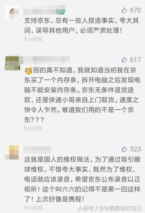 京东全球购商家发错货导致用户投诉要求十倍赔