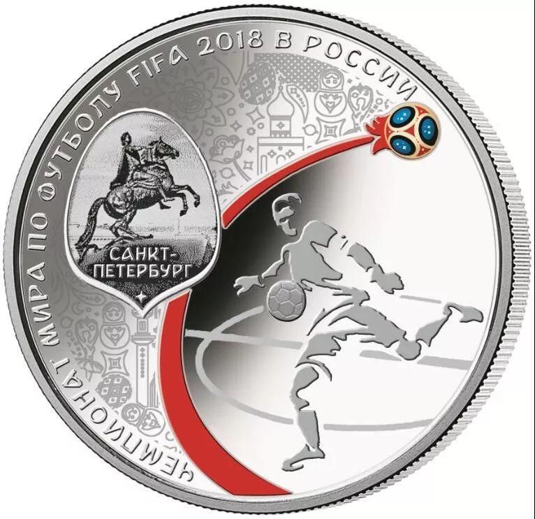 世界杯 俄罗斯发行的精彩纪念币
