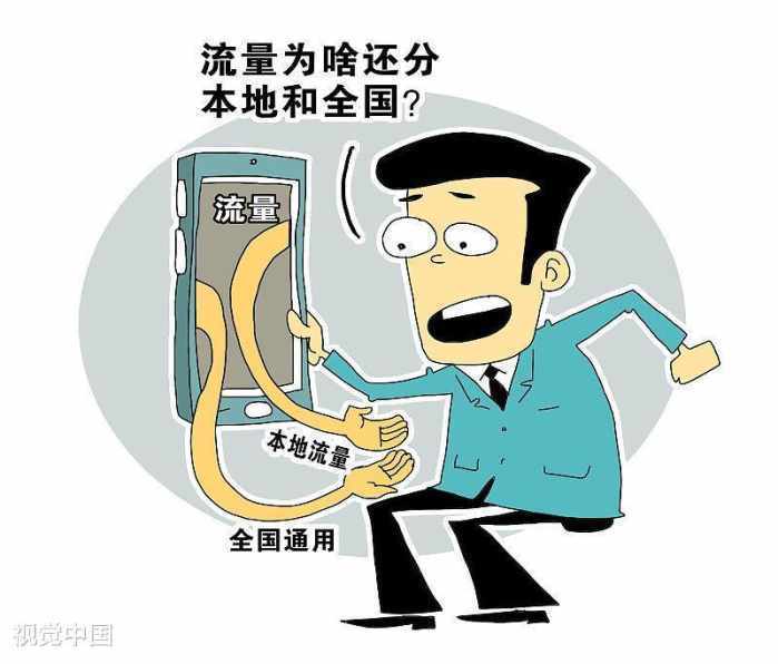 人民日报发怒:怒批三大运营商,免流中的骗局流