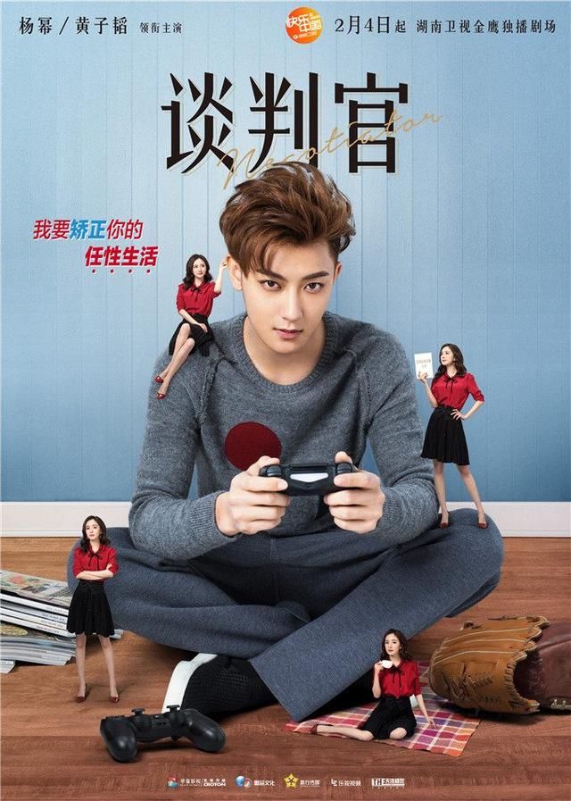 《谈判官》黄子韬杨幂戏里互怼甜蜜,戏外尊称