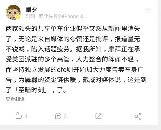 ofo被曝正进行员工调薪并计划裁员,靠卖车身广