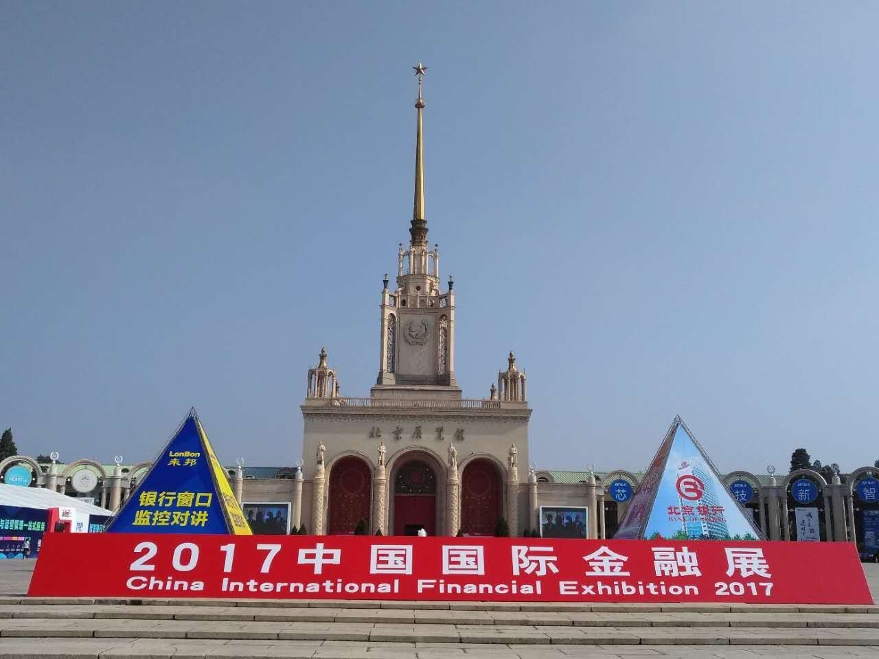 易道博识亮相2017中国国际金融展,实现智能化改革(图1) 易道博识亮相2017中国国际金融展,实现智能化改革(图1)