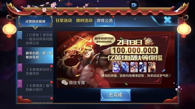 王者荣耀:微信摇一摇送皮肤活动已开启,部分玩