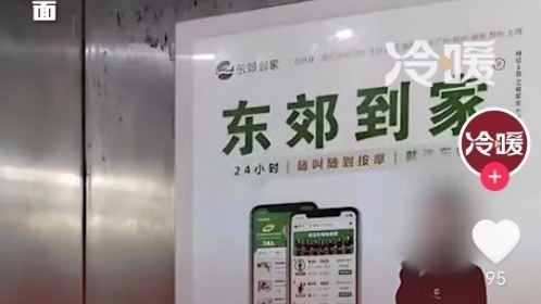 东郊到家深陷“涉黄风波”,女技师月入6万平台抽50% 东郊到家深陷“涉黄风波”,女技师月入6万平台抽50%