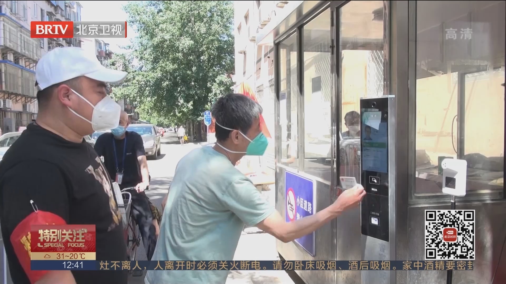 朝阳区陆续安装大数据门禁管理系统