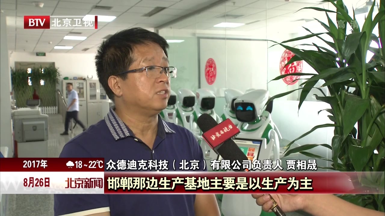 北京亦庄:机器人产品构建高精尖 产业链布局服务京津冀 北京亦庄:机器人产品构建高精尖 产业链布局服务京津冀