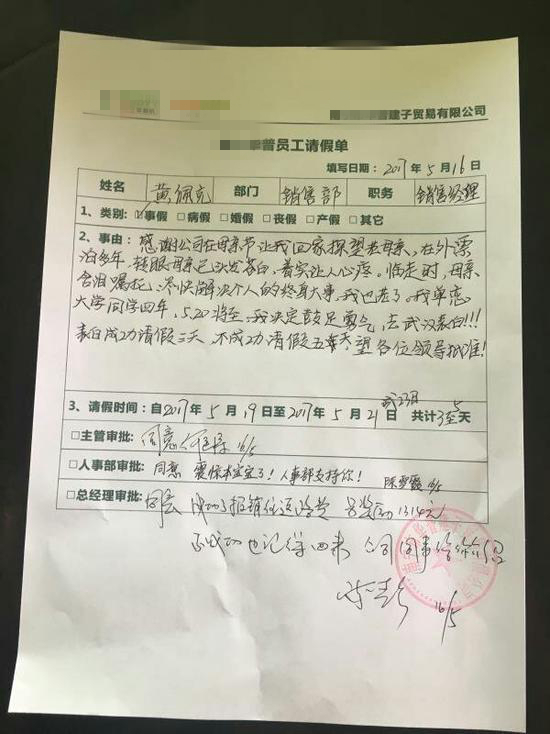 男子请假去武汉表白 领导报销路费还奖1314元