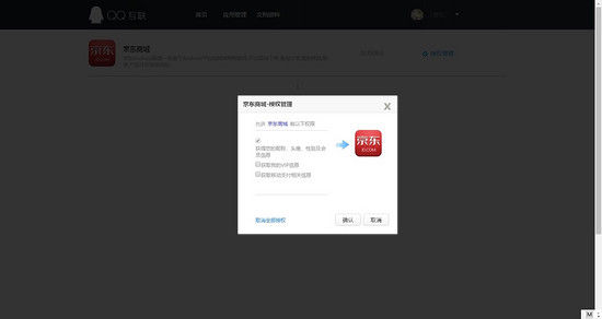 定期检查微信 、QQ授权登录功能,避免你的数据