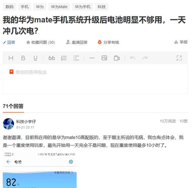 系统升级影响续航,华为努比亚小米都中枪,到底