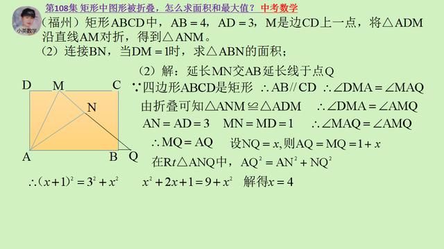 中考数学:矩形中图形被折叠,怎么求面积和最大