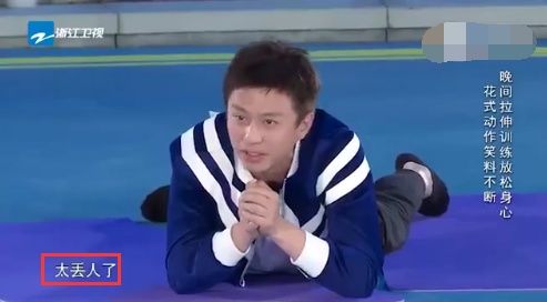 邓超跑男用力过大当场放屁,陈赫抱怨杨颖张嘴