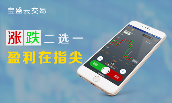 宝盛云交易|美政局不稳聚焦晚间小非农,云盘云交易是什么?