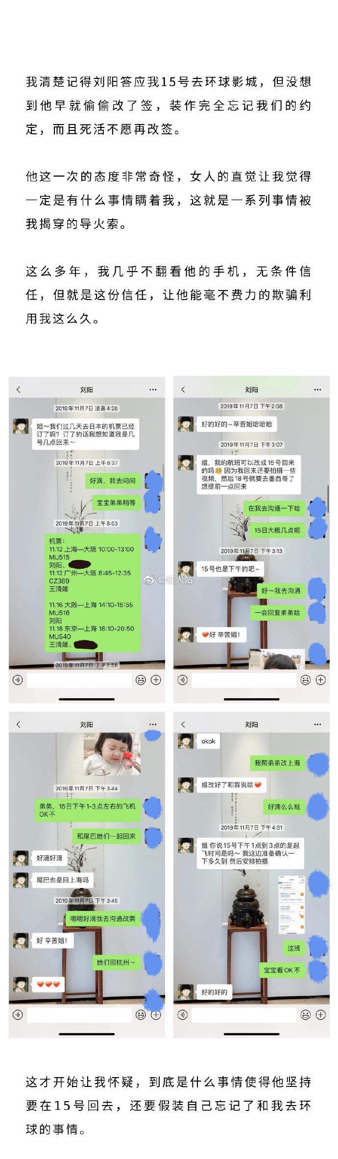 网红阿沁宣布与刘阳分手：晒对方出轨证据图(图3)