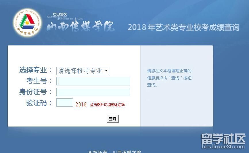 山西传媒学院2018艺考成绩查询系统已开通
