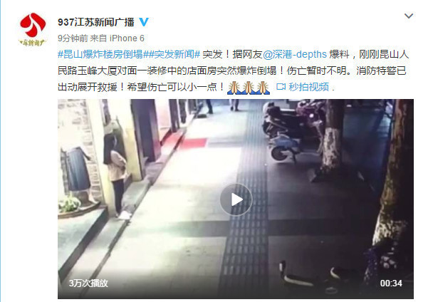 江苏昆山人民路附近一门面房发生爆炸 伤亡不明