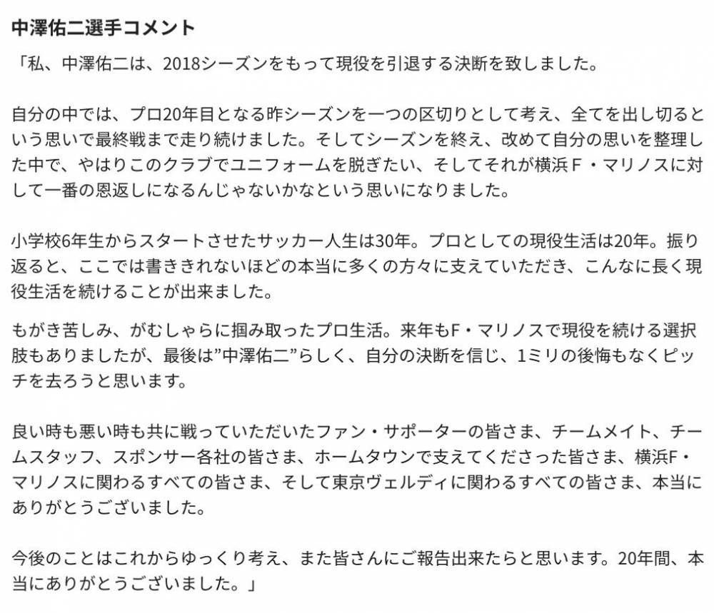 告別鐵人 40歲日本前國腳中澤佑二宣佈退役 雪花新闻 告別鐵人 40歲日本前國腳中澤佑二宣佈退役 雪花新闻