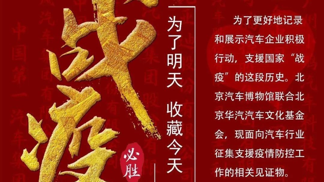 【汽博征集】大众汽车向蒲京汽车博物馆捐赠抗疫见证物