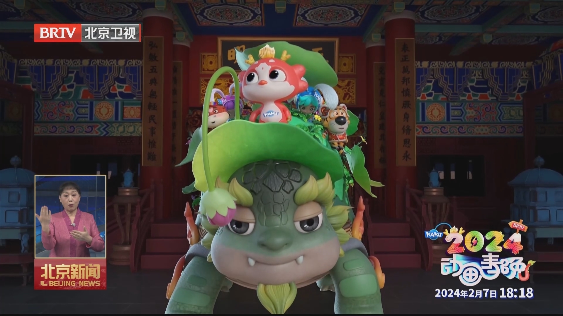 《2024卡酷动画春晚》腊月二十八播出 《2024卡酷动画春晚》腊月二十八播出