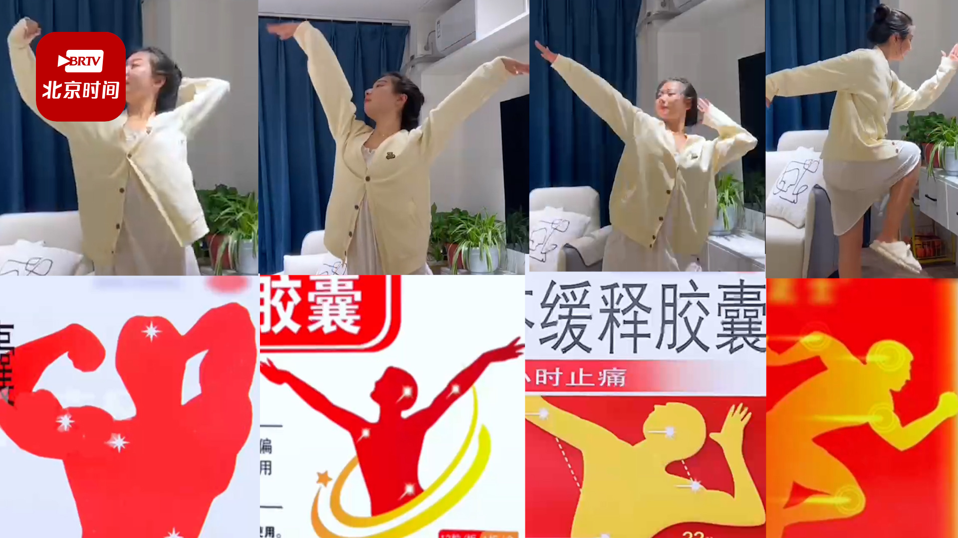 22岁女孩创编“布洛芬舞”：希望大家开心健康！