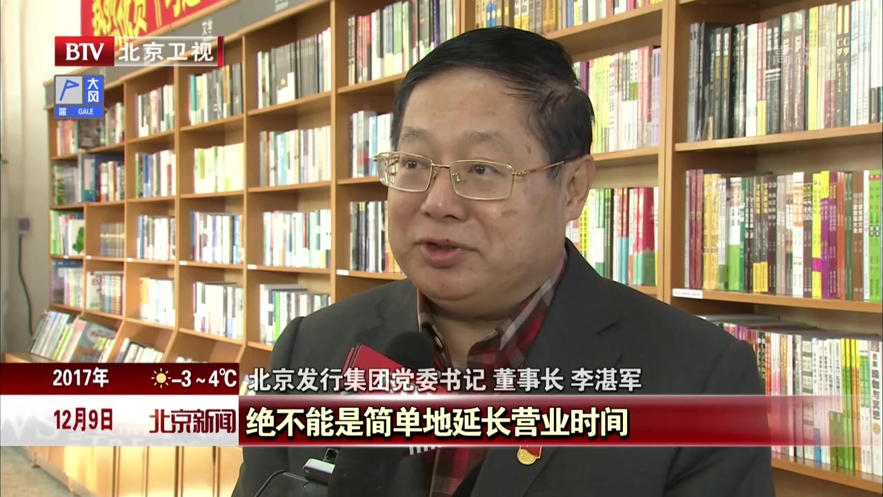 北京：香山脚下开设24小时书店